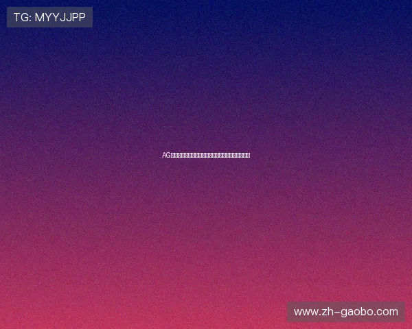 AG视讯网游平台全面升级带来的新变化与未来发展方向 AG视讯网游平台全面升级带来的新变化与未来发展方向