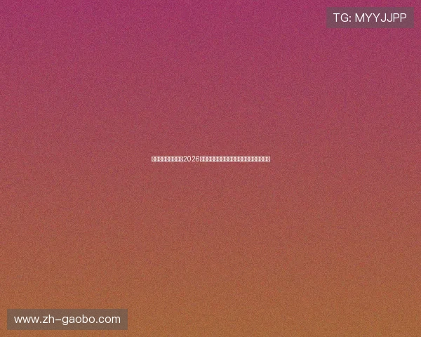 星亿娱乐登录官网:2026世界杯明星球员盘点及其在比赛中的精彩表现 星亿娱乐登录官网:2026世界杯明星球员盘点及其在比赛中的精彩表现