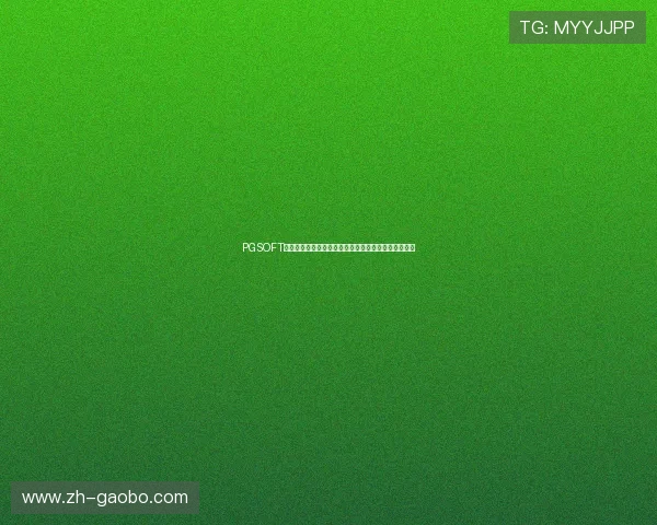 PGSOFT官网棋牌安全保障措施,确保玩家个人信息与资金安全 PGSOFT官网棋牌安全保障措施,确保玩家个人信息与资金安全