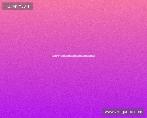 星驰娱乐APP为足球迷提供全面的世界杯赛事直播、赛程安排及精彩集锦内容